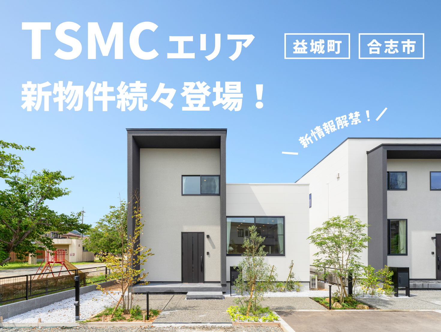 最新の土地・分譲情報を掲載しましたのイメージ